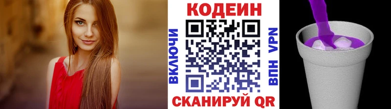 наркотики  блэк спрут ТОР  Codein Purple Drank  Елизаветинская 